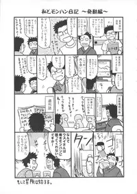 (C77) [Great Canyon (Deep Valley)] Monster Hunter Oppaipai Great (Monster Hunter)