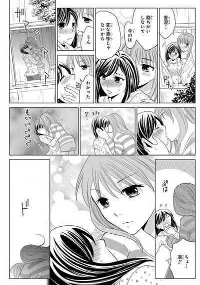 [Touma Nao] Nyotaika Gokudou ~Zetsurin Waka ni Yajuu no youni Semerarete~ 1-5