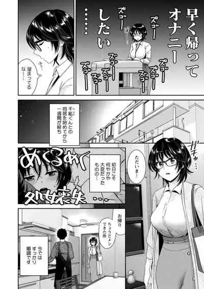 [Pon Takahanada] Urabare ~Uraaka Mochi Jimi OL ga Toshishitakko ni Akabare Shite Love Love ni Sarechau Hanashi~ [Digital]