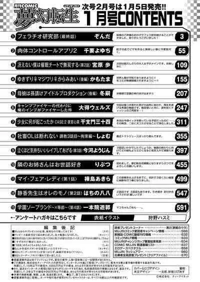 COMIC Mugen Tensei 2023-01