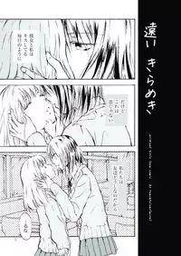 (C79) [peachpulsar (Mira)] Tooi Kirameki