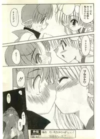 COMIC Papipo Gaiden 1998-07