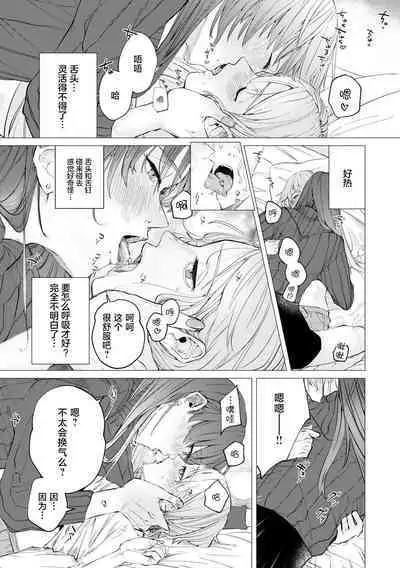 [Mayu-ge] kono futari, dekiai-numa. Wakeari jōshi no iroke ni you yoru | 二人陷入爱沼。夜里沉醉在有隐情上司的色气中 1-5 [Chinese] [莉赛特汉化组]