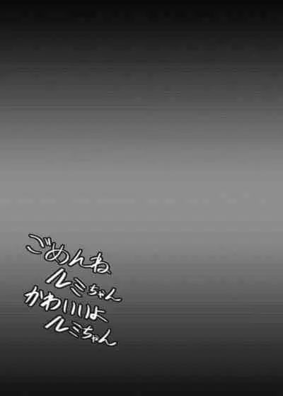 [Shinchara (Imagawa Youjin)] Gomenne Rumi-chan Kawaii yo Rumi-chan (Heaven Burns Red) [Digital]