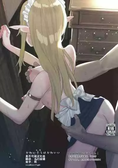 かわいそうはかわいい