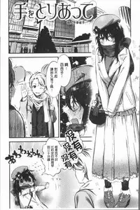 [Ikematsu] Oshibe to Meshibe - Stamen and Pistil [Chinese]