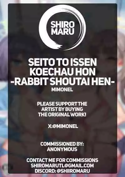 [Mimoneland (Mimonel)] Seito to Issen Koechau Hon RABBIT Shoutai Hen | Crossing the Line With My Students - RABBIT Squad Edition (Blue Archive) [English] [Shiromaru] [Digital]