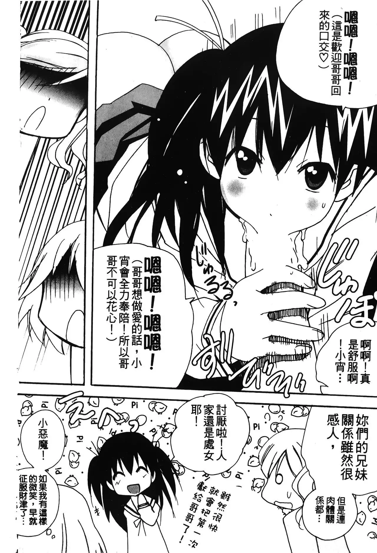 Retsujou Gentei | 初戀限定同人誌