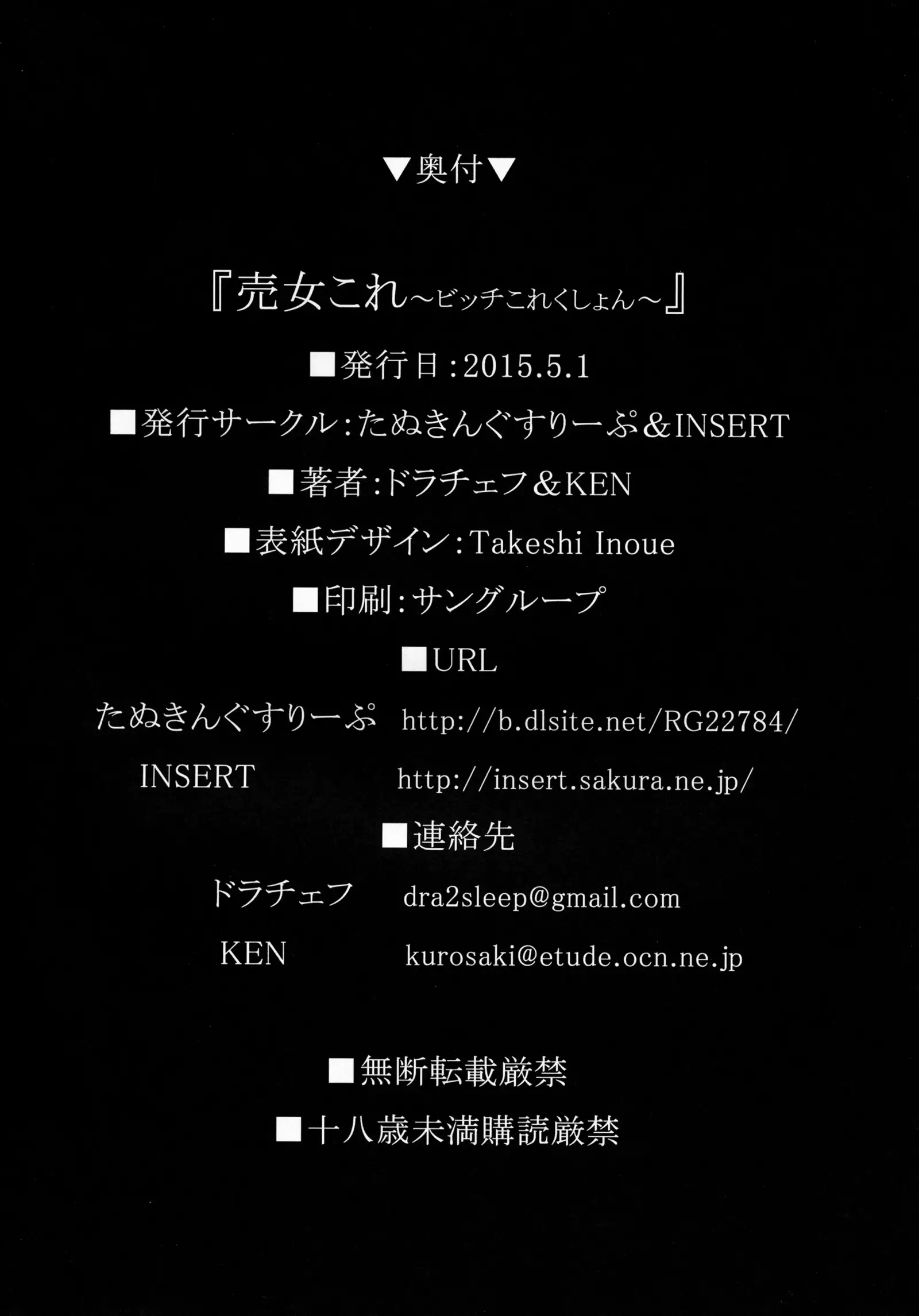 Biccolle ~Bitch Collection~