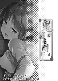 Oni ga Neru Ma ni...