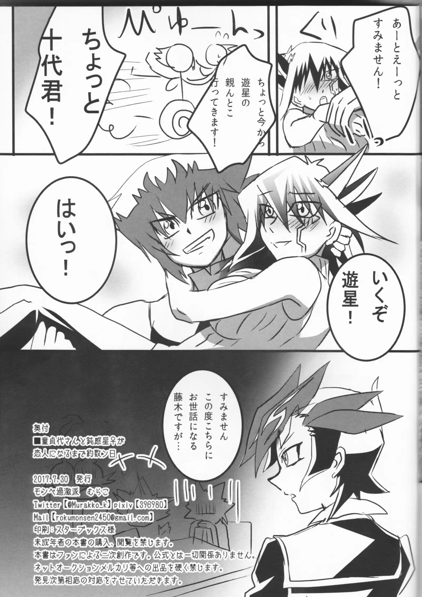 jū Yū parareru hon sanpu~u~uru yugioh gx, yugioh 5ds , yugioh arc-v, yugioh zexal, yuigioh vrains, yugioh