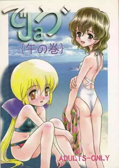 [First Class (Various)) De ja Vu {uma no maki} (Evolution: The World of Sacred Device)