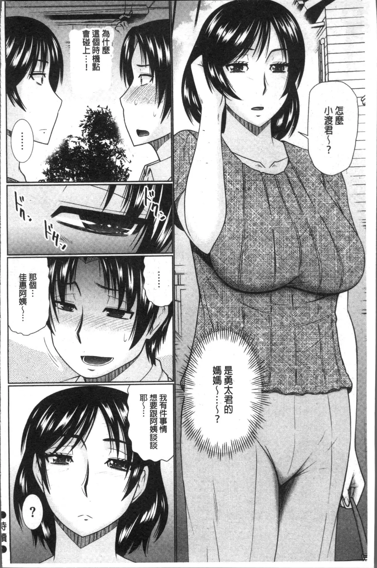 Nanji Rinjin to Aiseyo - Sex with your neighbour. | 和鄰居來愛愛吧