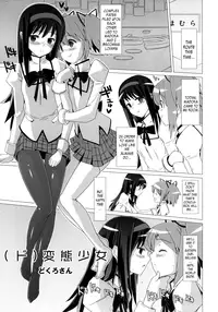 (COMIC1☆5) [Yami ni Ugomeku (Dokuro-san)] (Do)Hentai Musume + Omake Paper (Puella Magi Madoka☆Magica) (English) =Little White Butterflies=