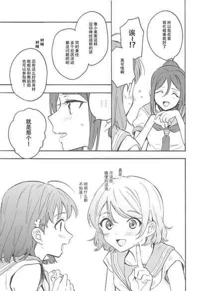 (Bokura no Love Live! 20) [gaton. (Moke)] Tsumui de, Tsunai de. (Love Live! Sunshine!!)[Chinese]