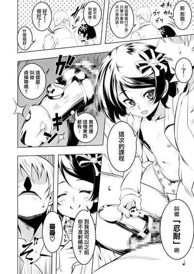 Watashi ga SEX Oshiete Ageru | 就讓妹妹來教你怎麼變成大人吧