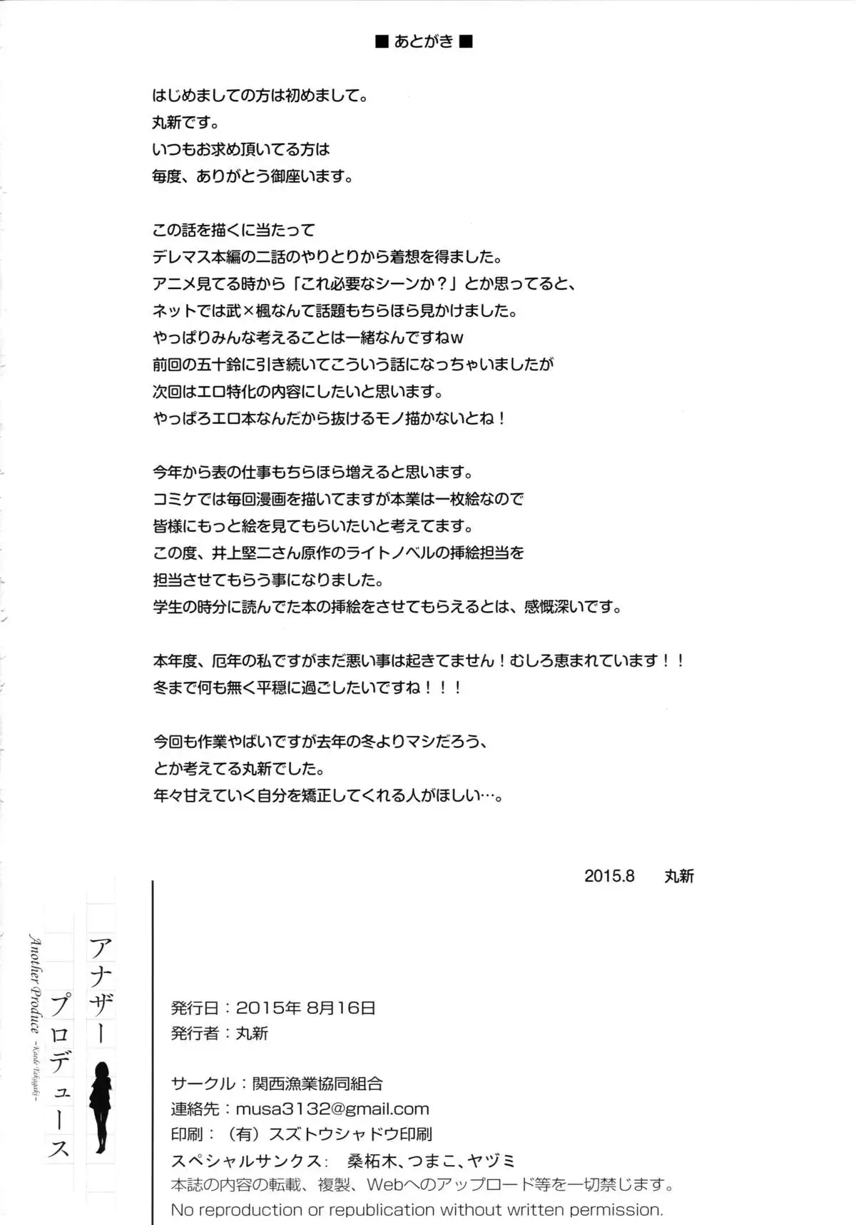 Another Produce -Kaede Takagaki-