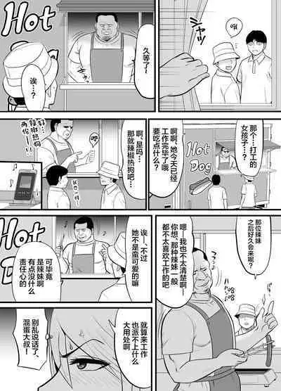 Enkou Gal Bitch ga Hentai Oji-san ni Hamacchatta Hanashi