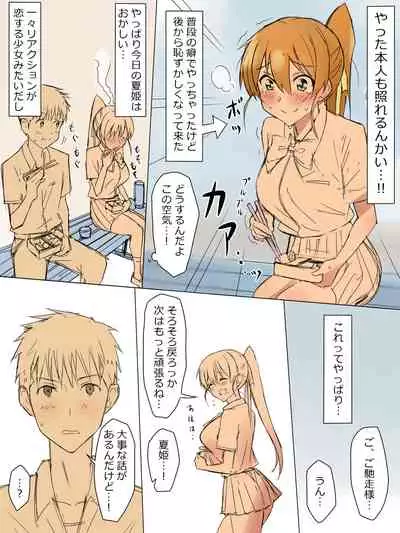 Ani no You na Sonzai datta Osananajimi ni Saiminjutsu o Kakete Koibito ni Suru Ohanashi