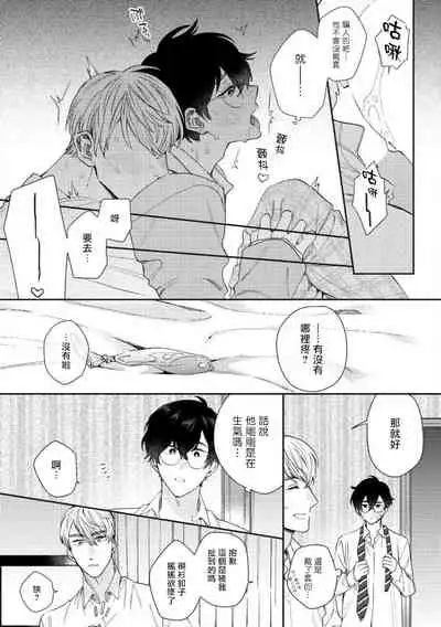 [Nanatsuno Wataru] Hata-kun wa Seifuku de xx Saretai | 波多君想要穿著制服做 Ch. 1-6 完结 [Chinese] [拾荒者汉化组] [Digital]