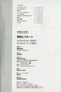 [Enoki Tomoyuki] Jisho to Skirt - She Put Down the Dictionary, then Took off her Skirt.