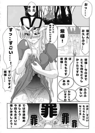 Yukari-sama no Otawamure