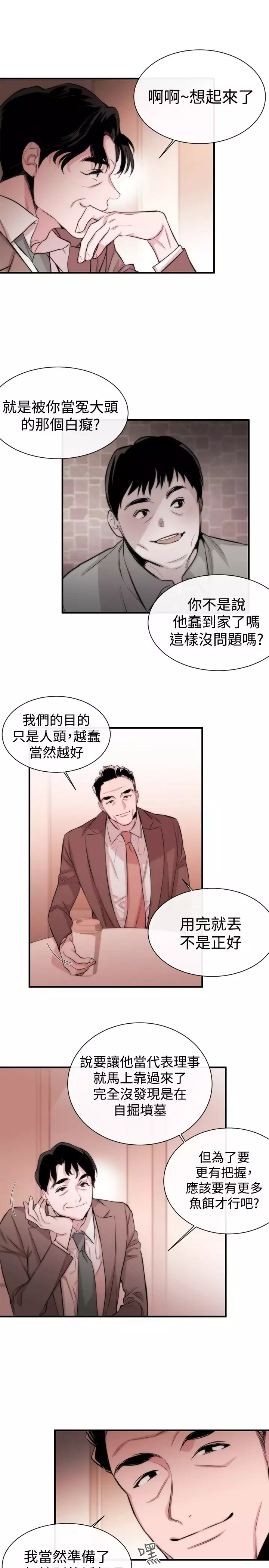 Female Disciple 女助教 Ch.1~8 中文