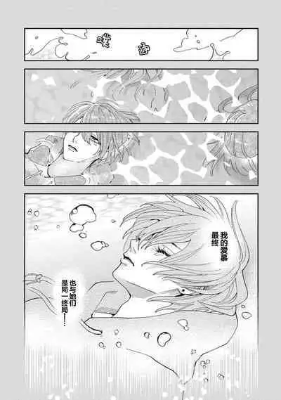 Koi nante Gara Janai, Kedo | 虽说不善恋爱