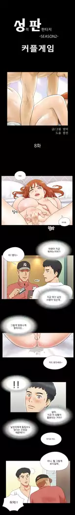 17 Couple Game Ch.0-36