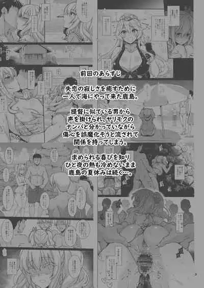 [CHIBIKKO KINGDOM (Kekocha)] Shitsuren Kashima no Natsuyasumi 2 (Kantai Collection -KanColle-) [Digital]