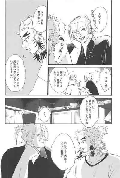 Mattekure Renai Shoshinsha nanda!