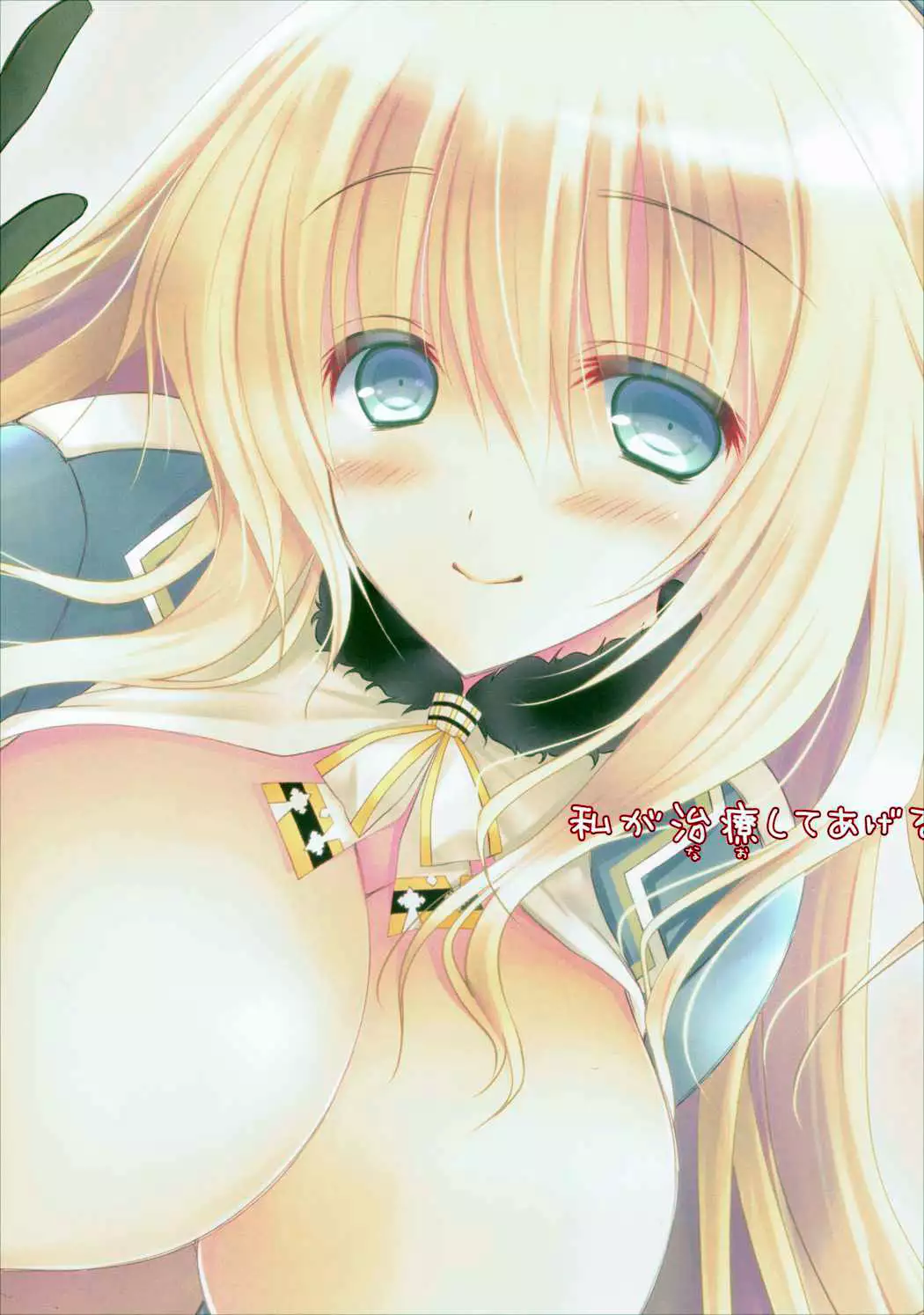 Watashi ga Chiryou Shite Ageruwa