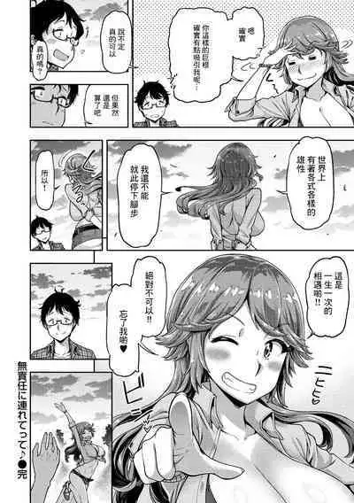 Musekinin ni Tsuretette