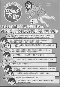 Hazubando Taihou 3 (Azumanga-Daioh)