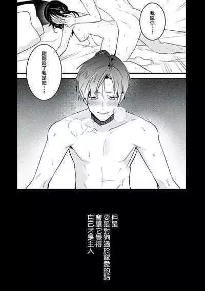 [Sechi] Dog or tīchā - hōkago, sensei-tachi no shitsuke ke ai - | Dog or Teacher-放学后，老师们的调教恋爱- Class.1 [Chinese] [莉赛特汉化组]