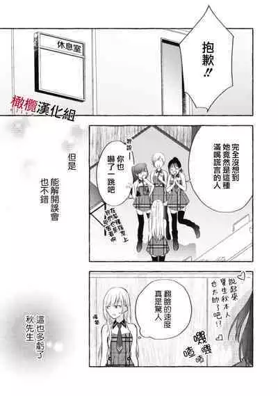 [Kotoko, Kamo] Sukui, SukuwareCh.1-10 | 乞救之噬，覆食殆尽 Ch.1-10 [Chinese] [橄榄汉化组]