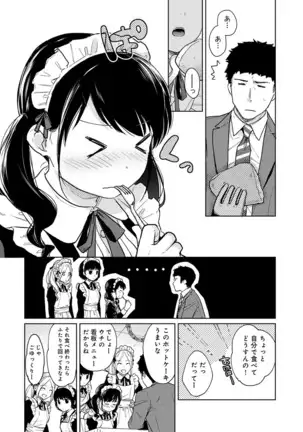 1LDK+JK Ikinari Doukyo? Micchaku!? Hatsu Ecchi!!? Ch. 1-25