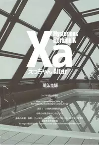 (C92) [Yakan Honpo (Inoue Tommy)] Xa (Fate/Grand Order)