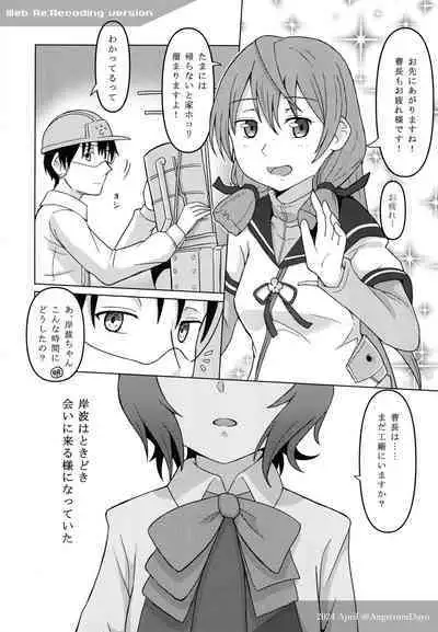 Kishinami: Marine Snow