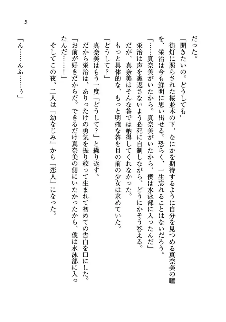 Datukoi ~Netorareta Osananajimi