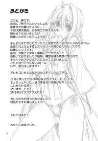 (C81) [Mitarashi Club (Mitarashi Kousei)] Akiko-san to Issho 9 (Kanon) [Decensored]