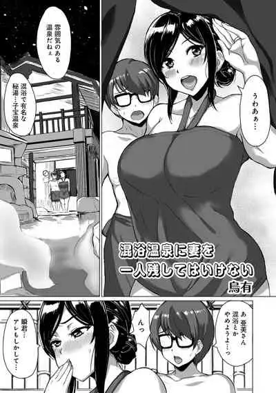 [Anthology] Hitozuma Yukemuri NTR Anthology Comic