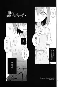 (COMIC1☆5) [Cocoa Holic (Yuizaki Kazuya)] Kowaremono ni Tsuki, (Toaru Majutsu no Index)