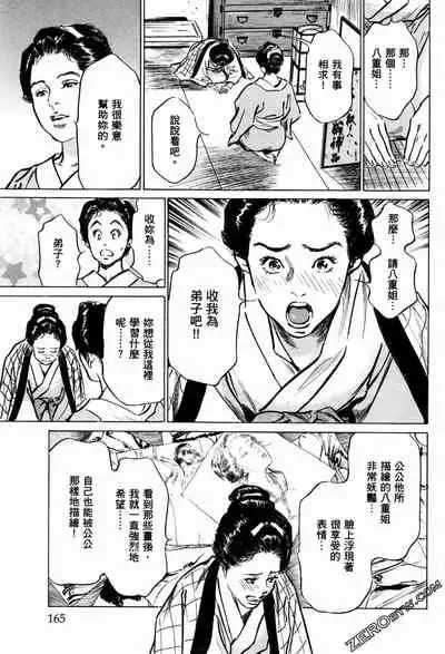 [Hazuki Kaoru] Tenpou Momoiro Suikoden 1 [Chinese] [青文出版]