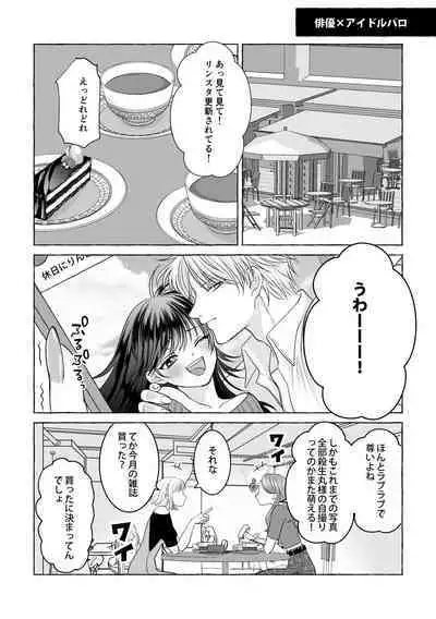 Iron na Anata to Koi o Suru