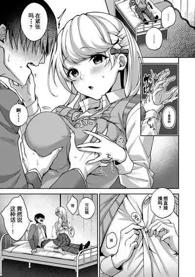 『 ore da ke ni koakuma na doukyuusei fu tta ra oshitao sa rema shi ta ~ 』 Ch. 1-6