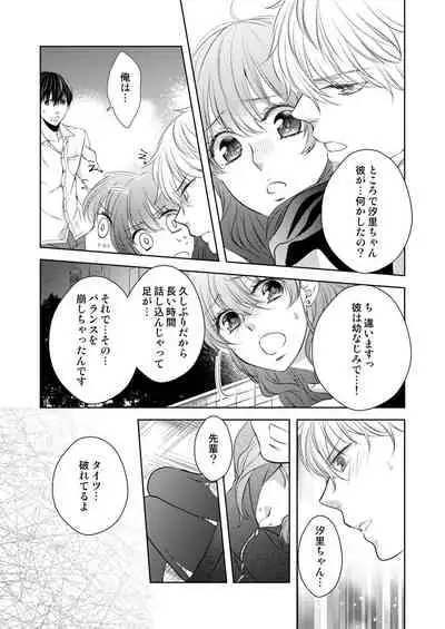 [Hachiya Nanao] Osananajimi Doushi ja Irarenai -Sashidashita Karada kara Hajimaru Renai- Ch. 1-9