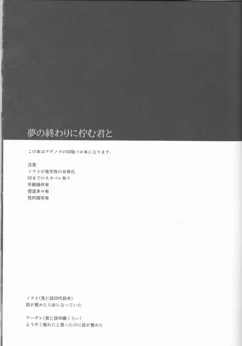 Yume no owari ni tatazumu-kun to.