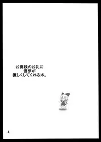 Osaisen no Orei ni Reimu ga Yasashiku Shite Kureru Hon.