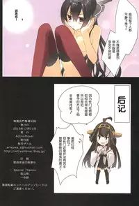(C85) [ActiveMover (Arikawa Satoru)] Senkan Nagato Seibi Kiroku (Kantai Collection -KanColle-) [Chinese] [绅士仓库汉化]